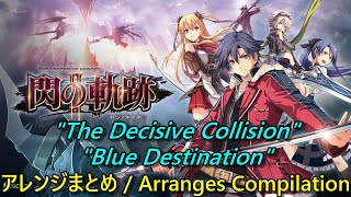 【閃の軌跡 BGM】「The Decisive Collision」\u0026「Blue Destination」 関連曲集【Trails of Cold Steel】