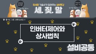 [반송설비] 인버터제어와 상사법칙