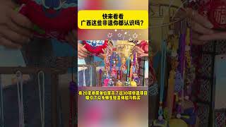 快来看看，广西这些非遗你都认识吗？  #中国