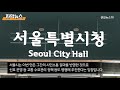 자막뉴스 집회 단골 광화문광장 확장 본격화…반발 여론도 연합뉴스tv yonhapnewstv