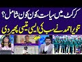 Politics in Cricket: Why Was Babar Azam Removed? Tanvir Ahmed Lashes Out at PCB | SAMAA TV