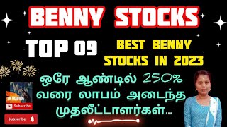 2023ம் ஆண்டில் அதிக லாபம் தந்த பென்னி பங்குகள் | ஒரே ஆண்டில் 250% வரை லாபம் அடைந்த முதலீட்டாளர்கள்🤩💥