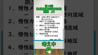 柔道整復師国家試験対策（第１６回衛生学・公衆衛生学より）#shorts #柔道整復師 #柔道整復師国家試験 #stady #short #柔道整復師学生