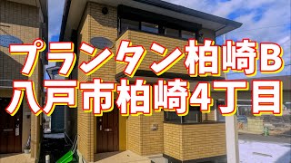 プランタン柏崎B／青森県八戸市柏崎4丁目／3LDK 八戸不動産情報館｜八戸市の不動産なら八代産業株式会社 賃貸、土地、中古住宅、アパート、マンション等