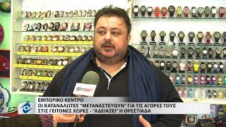 Αρκετά καταστήματα \