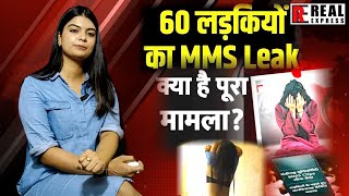 Mohali Girls University में 60 लड़कियों के MMS बनाने पर बवाल,नहाते हुए लड़कियों का वीडियो viral