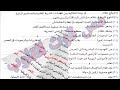 مراجعة الوحدة الثالثة دراسات اجتماعية للصف الاول الاعدادي حل أسئلة الامتحان مراجعة هامة جداً