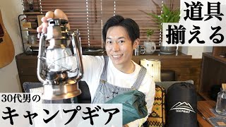 【初心者】30代男のキャンプギア。キャンプツーリングに行きたいので道具一式揃えました。シートバッグで積載ソロキャンプ【レブル250】