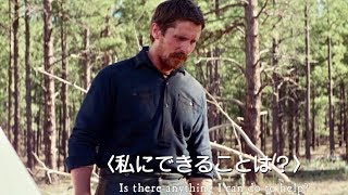 クリスチャン・ベールがシャイアン族の方言に挑戦!／映画『荒野の誓い』本編映像