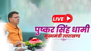 LIVE: देहरादून में \