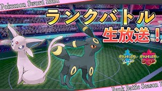 【ポケモン剣盾】エフィブラ構築シングル ランクバトル【マスターボール級】