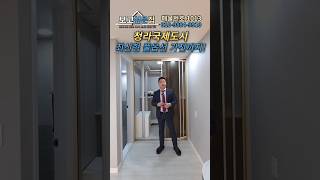 [NO.1013] 청라국제도시 1등 대장급 현장! 파격할인 조건부터 풀옵션 가전까지 쏜다!   #인천신축아파트  #청라국제도시  #청라호수공원  #풀옵션아파트