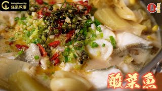 【珊珊來廚】呂珊 - 酸菜魚 (Towngas Cooking．煤氣教煑)