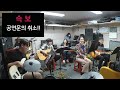 초보 직장인 밴드 리얼 연습 합주 브이로그 ep.2. 위기에 대처하는 직딩의 자세