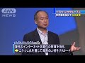 「ソフトバンクグループ」に　孫社長「世界のsbに」 15 05 11