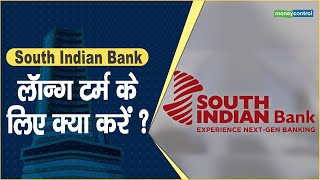South Indian Bank Share Price: लॉन्ग टर्म के लिए क्या करें ? || Hot stocks || stock to invest