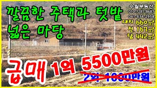 !!파격적인 가격 인하!! 독립적인 생활에 딱 맞는 깔끔한 주택🏡, 튼튼한 울타리와 넓은 마당 지금 확인하세요!