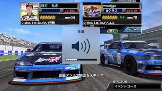 ドリスピ D1コラボ 超上級