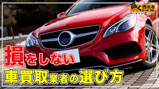 【車買取】もう迷わない！車の売却方法3種類を徹底比較！愛車の査定額をアップさせる方法や注意点も紹介！【下取り？フリマアプリ？】