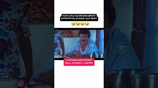 ചിരിക്കാൻ വയ്യേ#funny