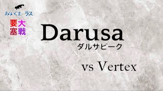 【リネレボ】☆ 2021/7/9 要塞大戦 ダルサピーク(タルカイ) vs Vertex(フェイシャル) VC有り