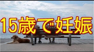 【感動実話】15歳で妊娠させた【妻に愛してると言ってみる】