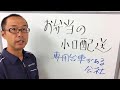 軽貨物 定期配送 お弁当の小口配送 東京都港区 専用台車がある施設への運送 160824