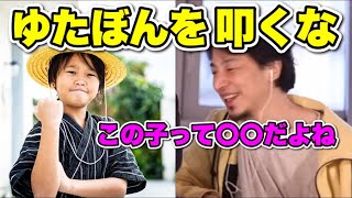 【ひろゆき】少年革命家の不登校YouTuberゆたぼんと両親について語るひろゆき【切り抜き】