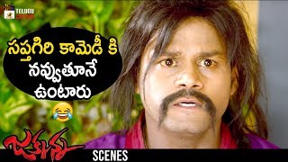 Sapthagiri Hilarious Comedy Scene | Jakkanna Latest Telugu Movie | Sunil | Prudhviraj | Sapthagiri