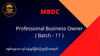 Professional Business Owner သင်တန်းသစ် စတင်တော့ပါမည်။