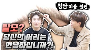 [제니보이즈] 겨울철 탈모인들을 위한 영상입니다.