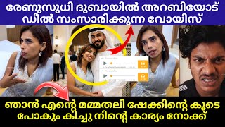 Renu Sudhi's foreign connections revealed, shocked to hear the voice❓The voice was released by th...