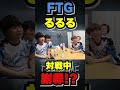 ftgるるる対戦中突然の謝罪！その理由とは！？ shorts デュエチューブリーグ