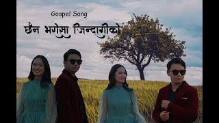 Chhaina Bharosa Jindagiko - Nepali Christian Gospel Song || छैन भराेसा जिन्दागीकाे ||