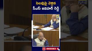 CS Jawahar Reddy || సెలవుపై వెళ్లిన సీఎస్ జవహర్ రెడ్డి || Swatantralive