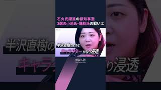 【解説人語】小池百合子氏「守り勝ち」の都知事選　石丸伸二氏「猛追」の理由は？　苦戦した蓮舫氏