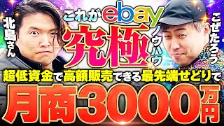 中年よ！外貨を稼げ！！究極のebay輸出で円安をチャンスに変えろ！！！