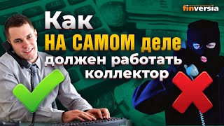 Как НА САМОМ деле должен работать коллектор