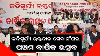 ସଂଘ ଅନେକ ରକ୍ତବୀରକୁ ଜନ୍ମଦେଇ ଅନେକ ଜୀବନ ବଞ୍ଚାଇପାରିଛନ୍ତି : ବିଧାୟକ