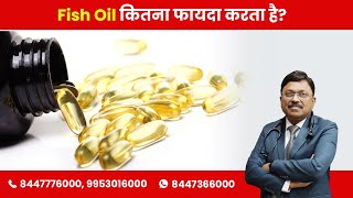 Is fish oil really good for your health? | By Dr. Bimal Chhajer | SAAOL