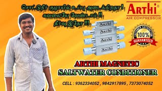 சொட்டுநீர் குழாயில் உப்பு அடைக்கிறதா !கவலையே வேண்டாம் !!தீர்வு இதோ !!! | ARTHI SALTWATER CONDITIONER