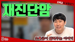 초특급이 알려주는 \