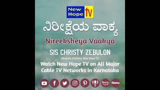 ನಿರೀಕ್ಷೆಯ ವಾಕ್ಯ - 29.04.24