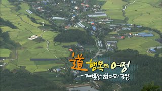 [다큐3일]'道 행복의 여정 계룡산 하대리' / KBS 20081011 방송