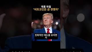 제롬파월 \