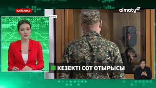 Бишімбаевтың ісі: жәбірленуші тараптың адвокаты неге шағымданды