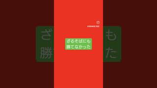 ５８年間ありがとう!そしてさようなら…#５８年間 #ありがとう #さようなら #痛い #悲しい #しまった字が違った!