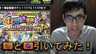 【モンスト】4周年爆絶感謝ガチャ！光と闇を引いてみた！