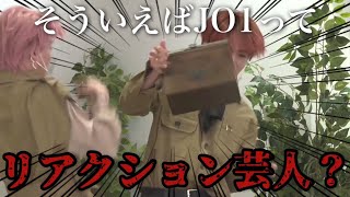 【JO1ってアイドルだよな？】JO1/제이오원/JAM