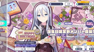 [プロセカ]KANADE HAPPY BIRTHDAYガチャ[ガチャ]